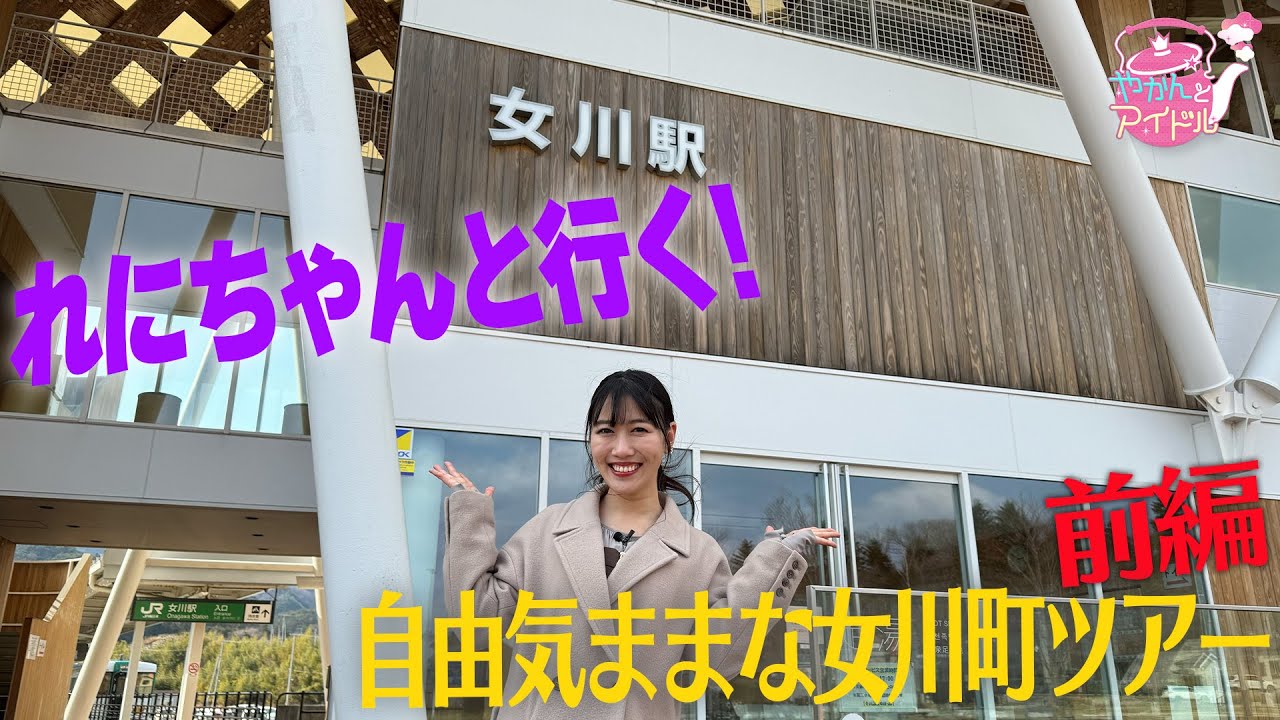 れにちゃんと行く！自由気ままな女川町ツアー前編