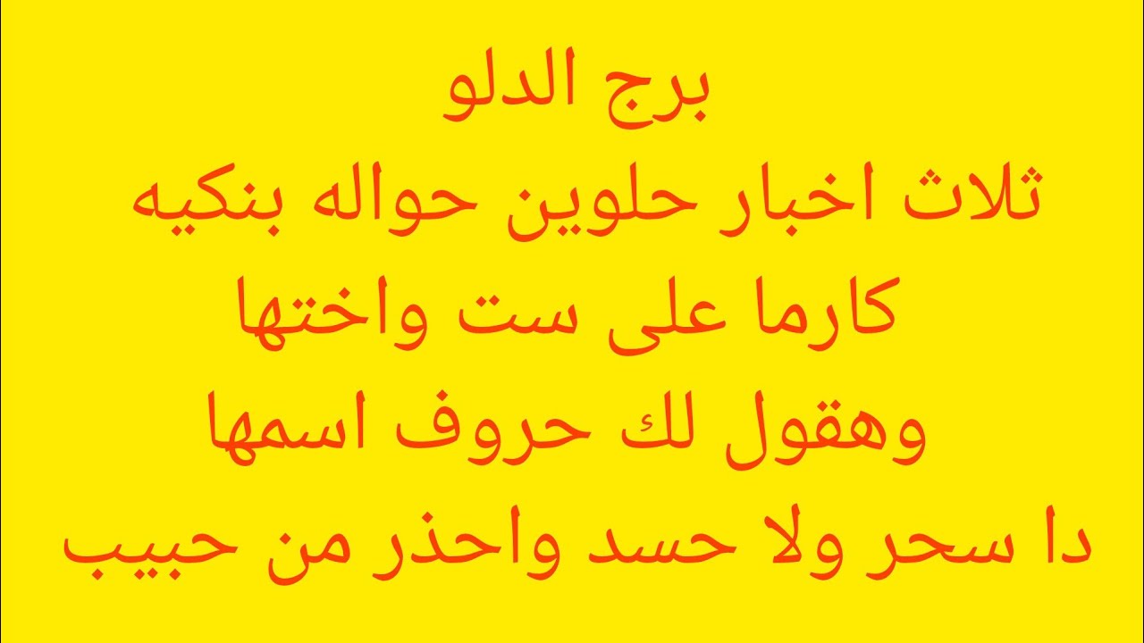 برج الدلو 🍎 خروج من ضيقه 🌷 في امرأه ظالمه وبنتها سبب في اذيتك😊 فرحه بعد يوم 👌خبر جاي لك بعد ايام