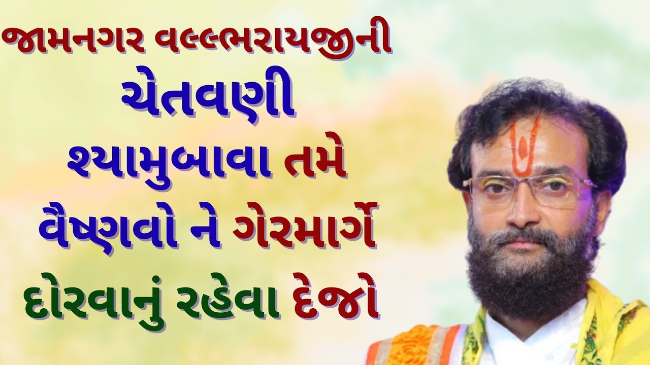 શ્યામનોહરલાલજી પાર્લા વાળા ને વલ્લભરાયજી કઈ બાબતે ચેતવણી આપી ?#VrundavanVihar