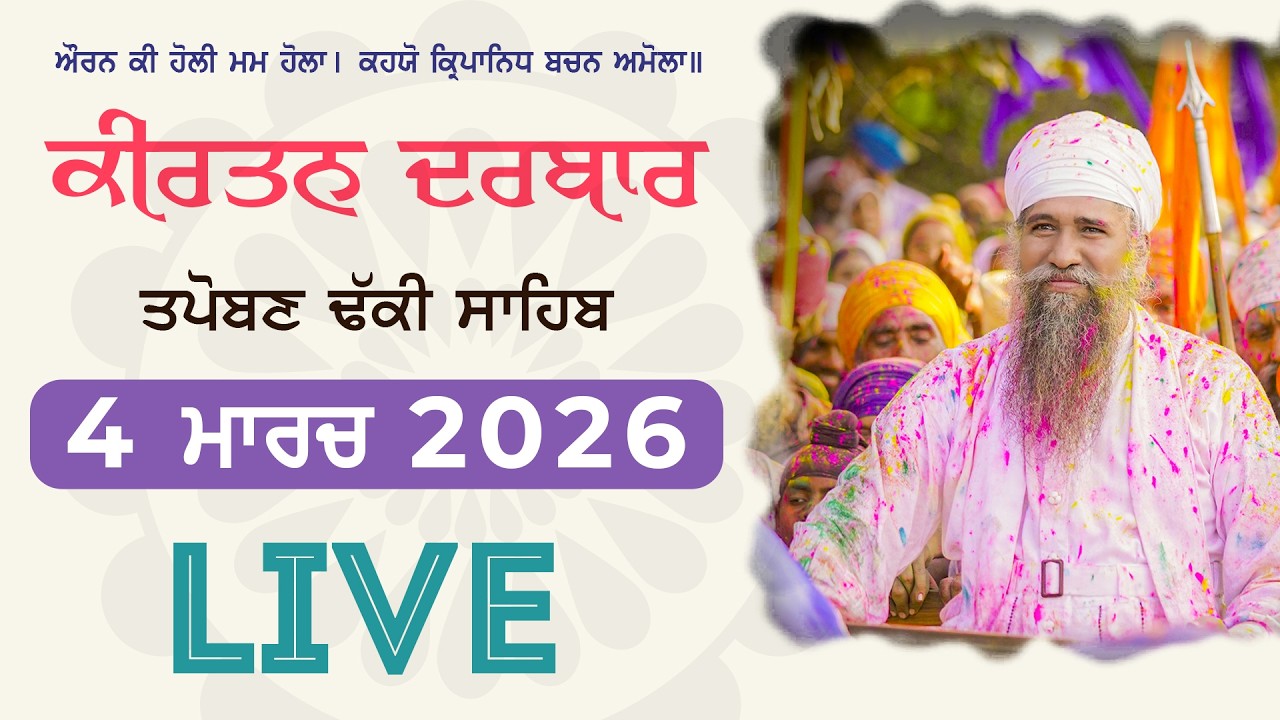 🔴LIVE:  HOLLA MOHALLA - KIRTAN DARBAR  - 04 MARCH 2026 |  TAPOBAN DHAKKI SAHIB