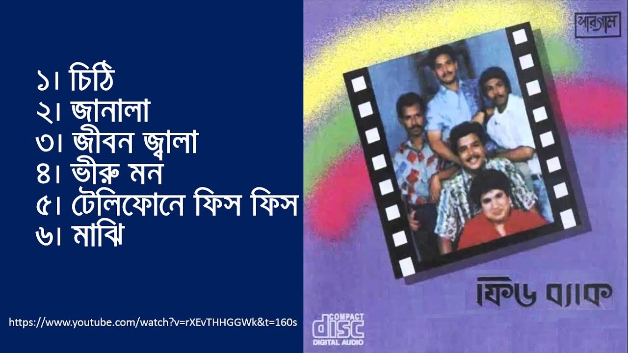 Moments with FEEDBACK : ১। চিঠি, ২। জানালা, ৩। জীবন জ্বালা, ৪। ভীরু মন, ৫। টেলিফোনে ফিস ফিস, ৬। মাঝি