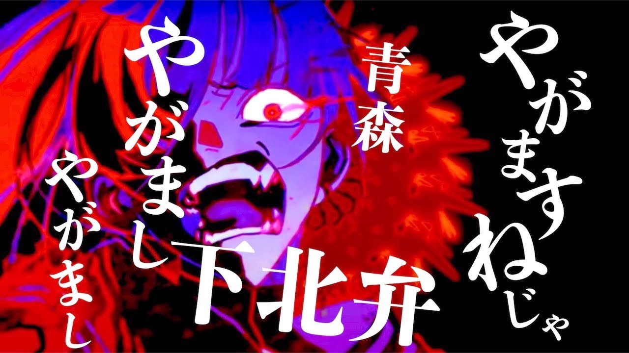 うっせぇわ/Ado おしまこ盆踊りMIXアレンジ【癖強め】
