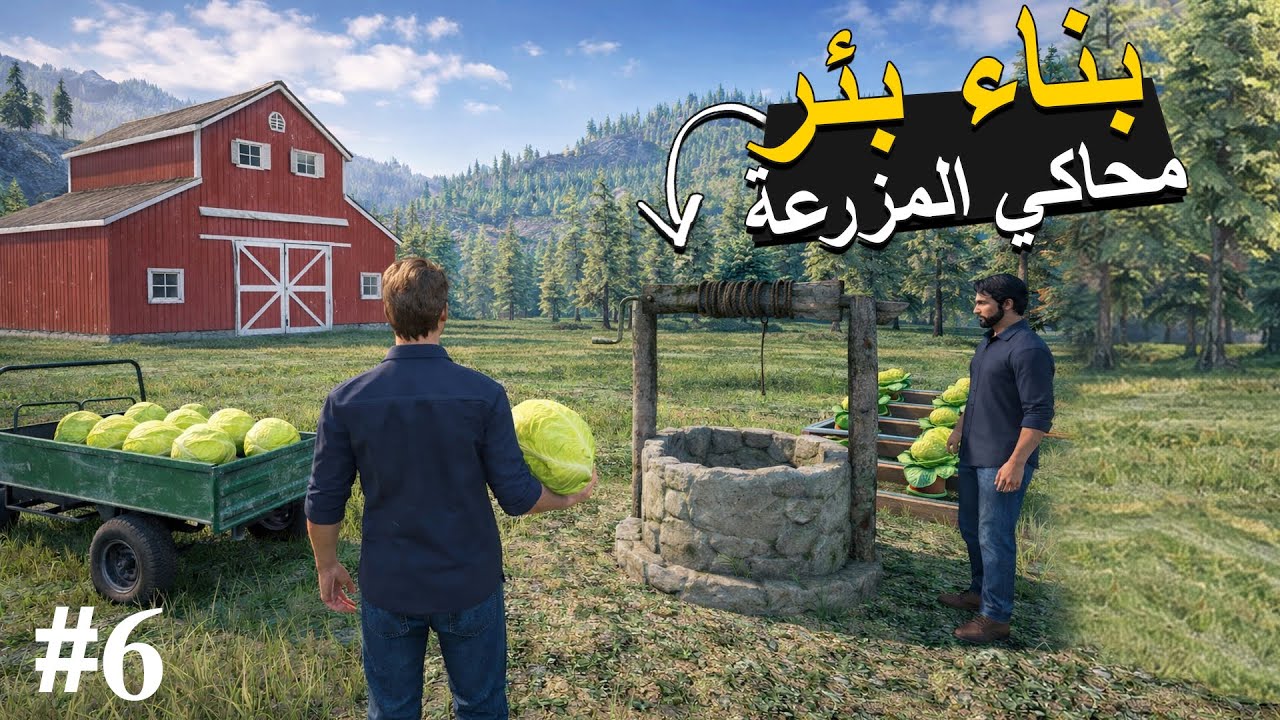 Ranch Simulator⛏️🌱 اثمر الملفوف وقطفنا اول محصول من المزرعة وعملنا بئر ماء
