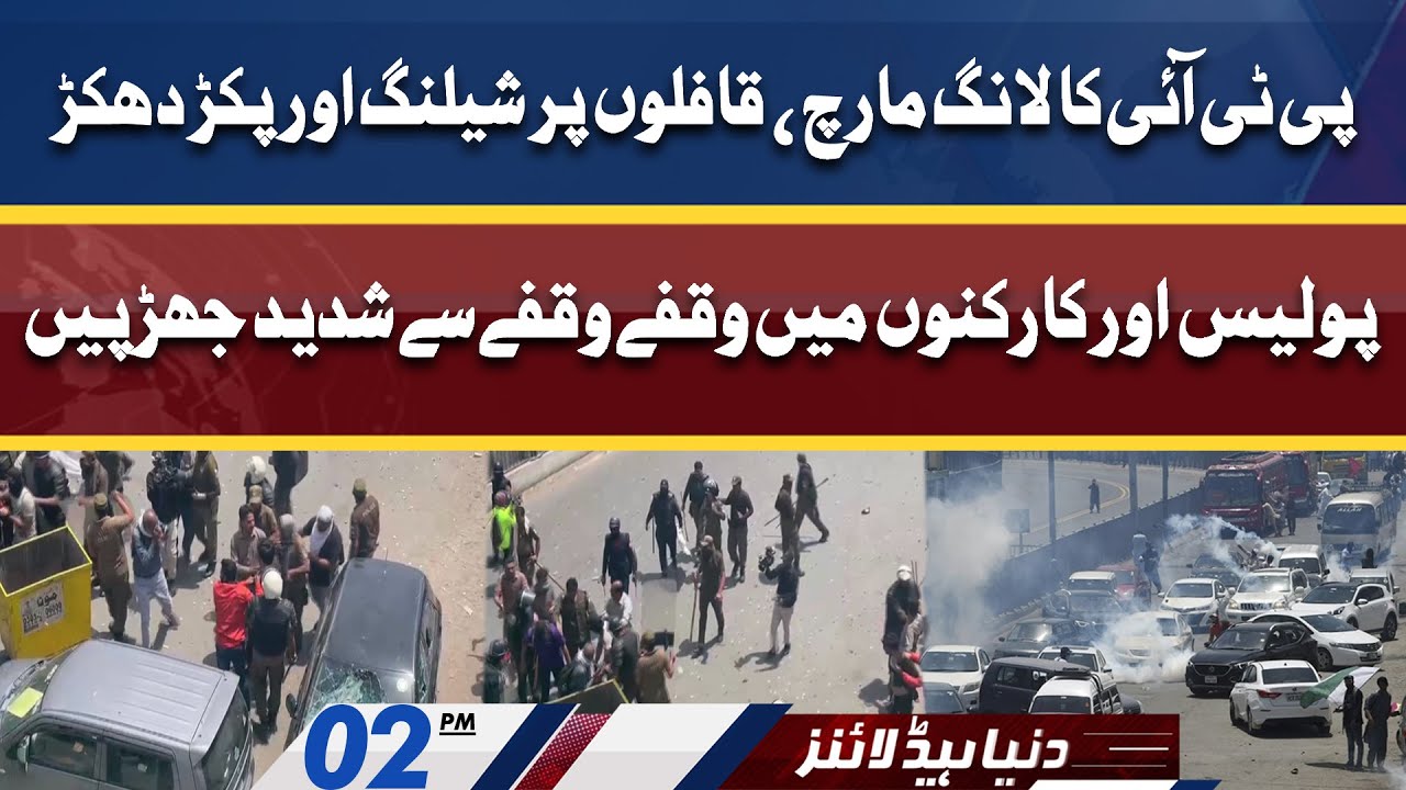 PTI Long March | Police In Action | Dunya News Headlines 02 PM | 25 May 2022