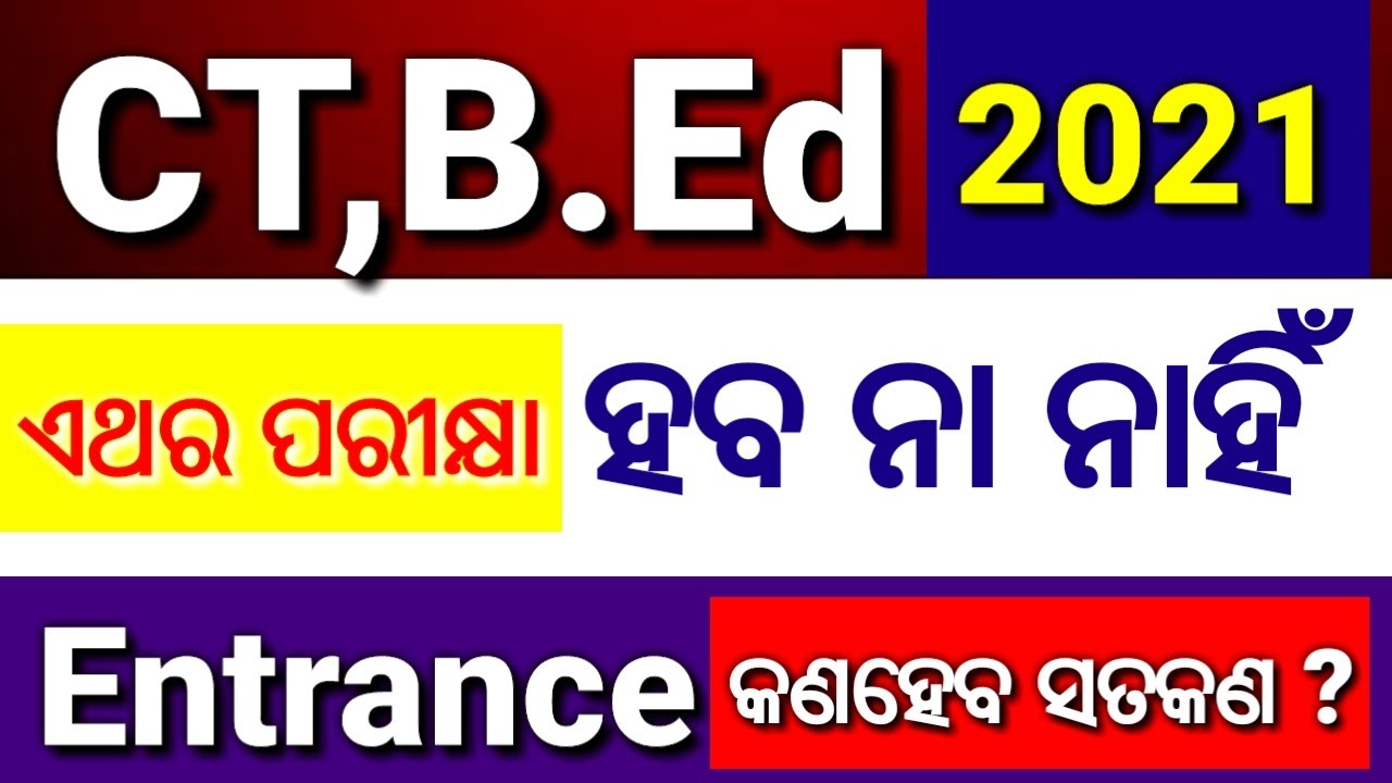 CT,B.Ed Entrance Exam Date 2021,Odisha Ct,B.Ed Expected Exam Month 2021, Odisha Ct Exam Date 2021