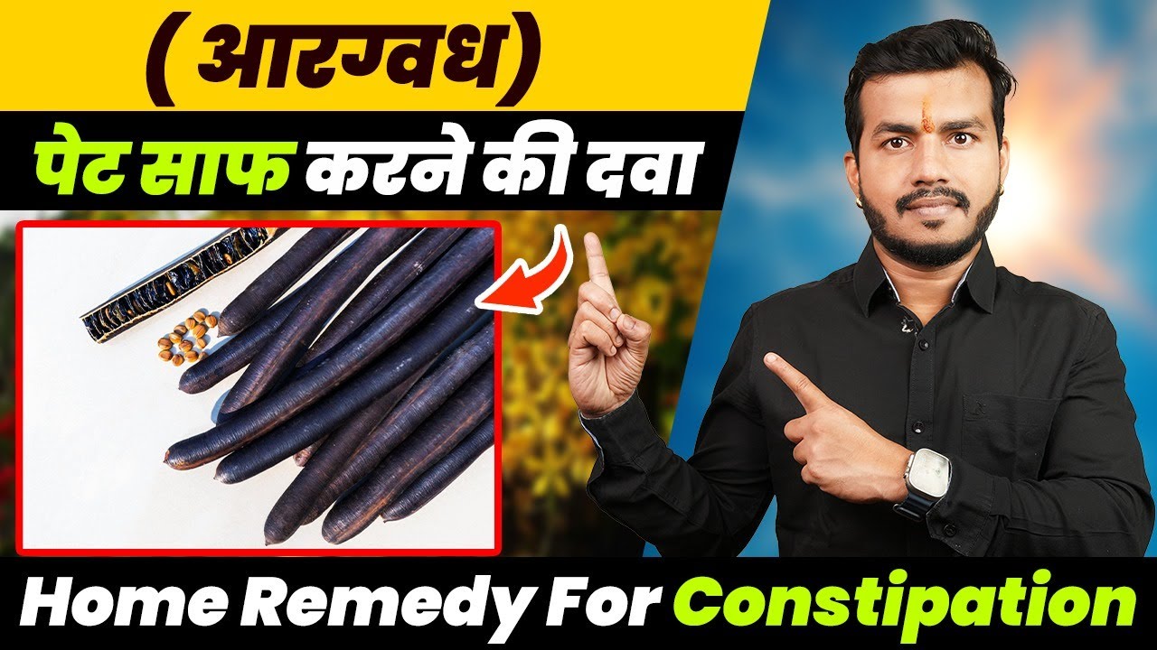 हर बीमारी का करेगा वध-आरग्वध-Amaltas दिमाग़-पेट-Skin सबकी 1 दवा:Aragvadha-Cassia fistula: Uses|Ep547