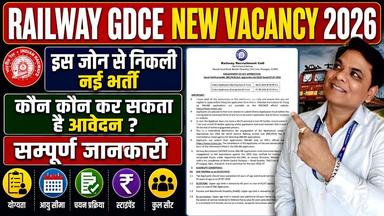 NFR GUWAHATI GDCE NEW VACANCY 2026 | RAILWAY GDCE VACANCY 2026 | RAILWAY GDCE UPDATE | RRC GUWAHATI 