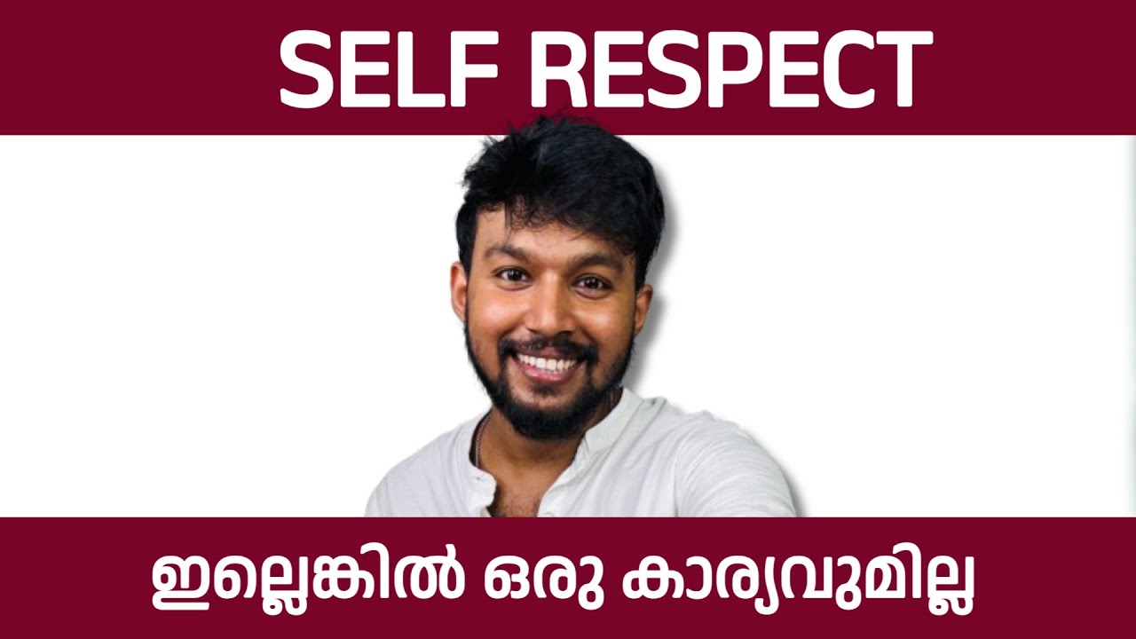 നിങ്ങൾക്ക് Self Respect കുറവാണെന്നുള്ള 3 തെളിവുകൾ 