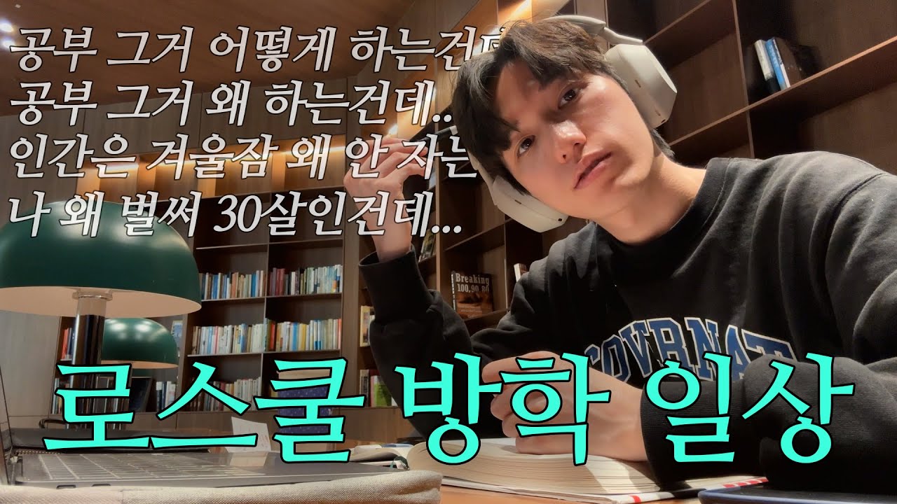 신촌으로 학원 다니는 방학 브이로그 | 학원 다니려고 다시 신촌 올 줄은 몰랐지...