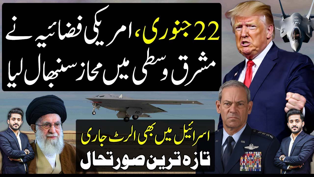 Big Development By US In Middle East | Iran US Conflict