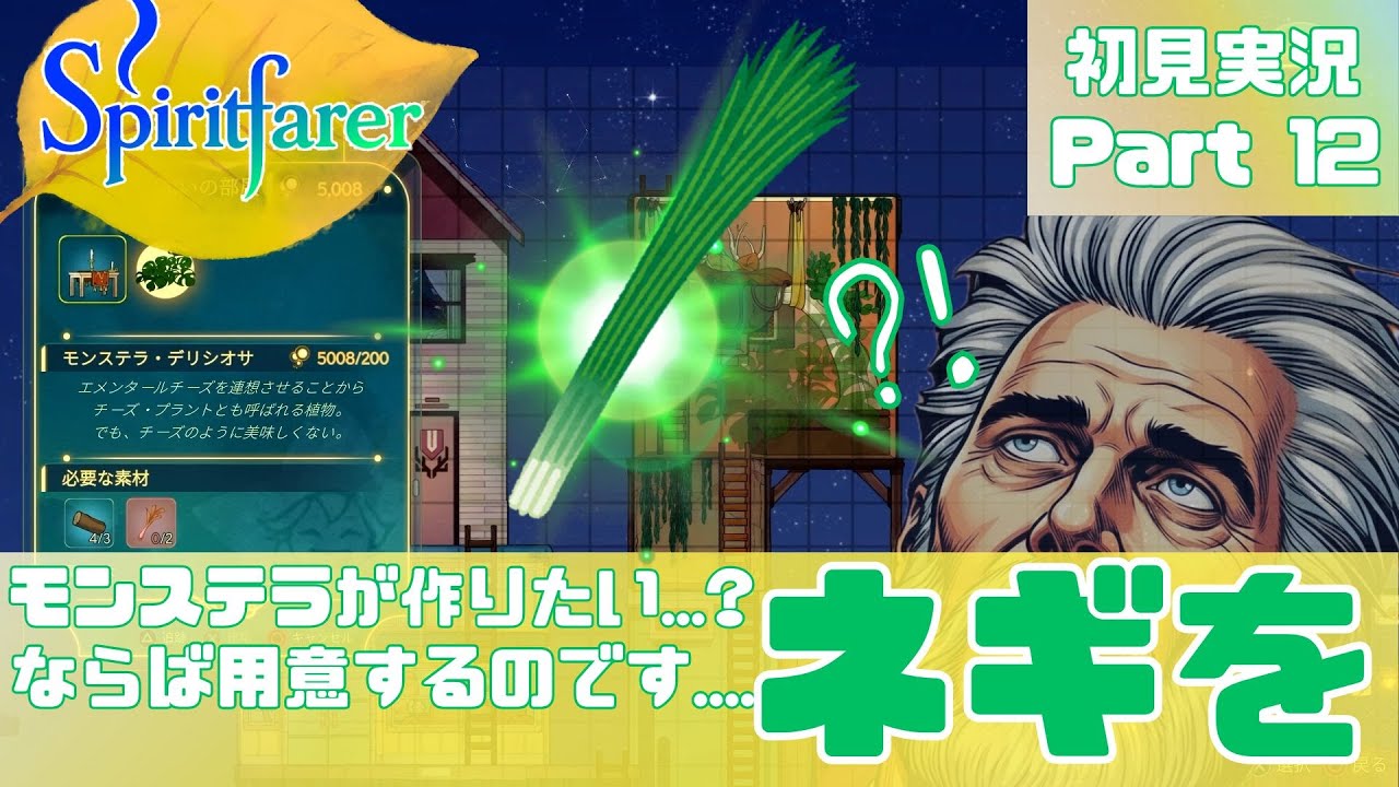 モンステラが作りたい…？　ならば用意するのです……ネギを　美麗アニメのマネジメント・アドベンチャー【Spiritfarer】初見実況 012