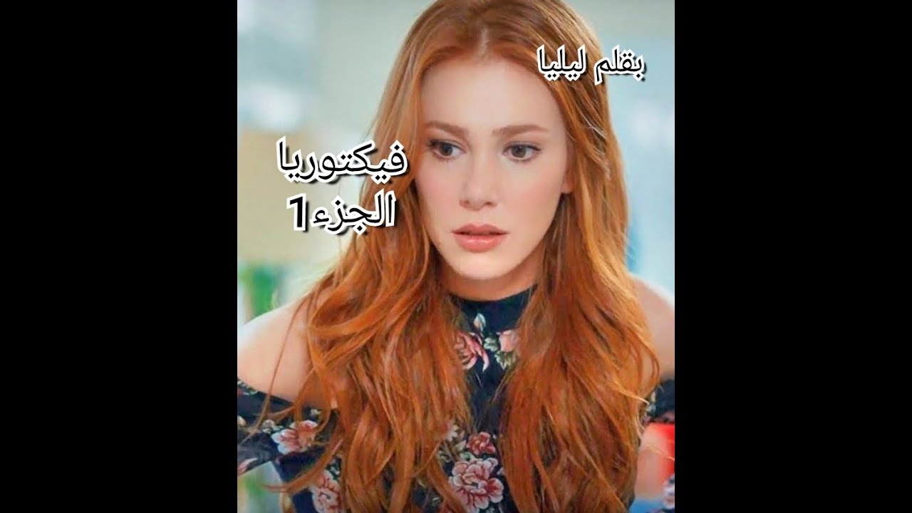 ماما ماتت وانا تربيت...بابا معنديش علاقة معاه...تعرفت عليه ومنا تبدا حكايتنا....
