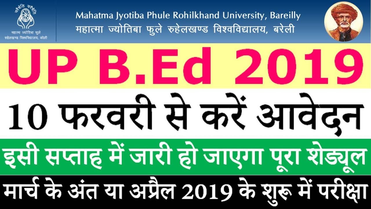 UP B.Ed 2019 Notification 10 फरवरी 2019 से करें Apply Online