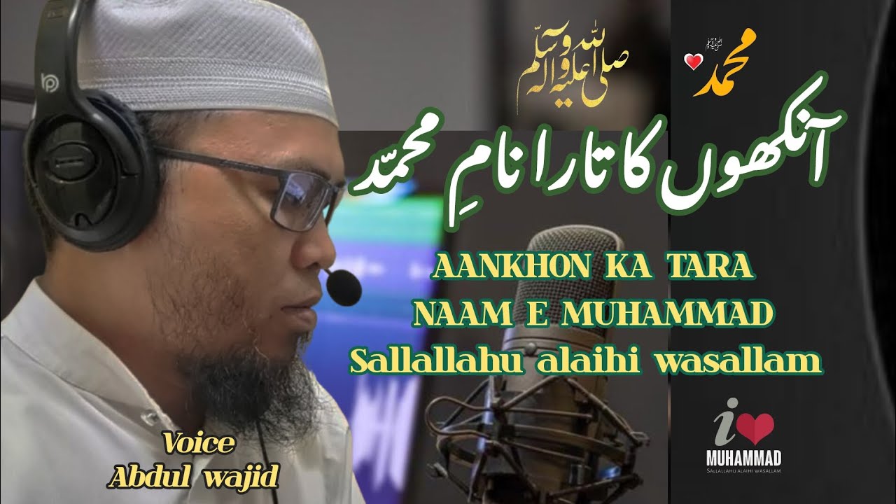 Aankhon Ka Tara Naam-e-Muhammad ﷺ | Heart Touching Naat/ Shareef#ProphetMuhammad ﷺ