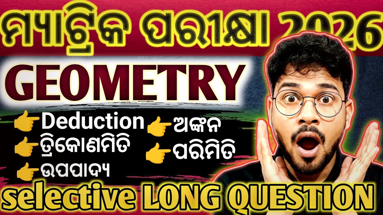 10th Class Board Exam Geometry Subjective Selection Question Paper 2026 || 10th Class Geometry