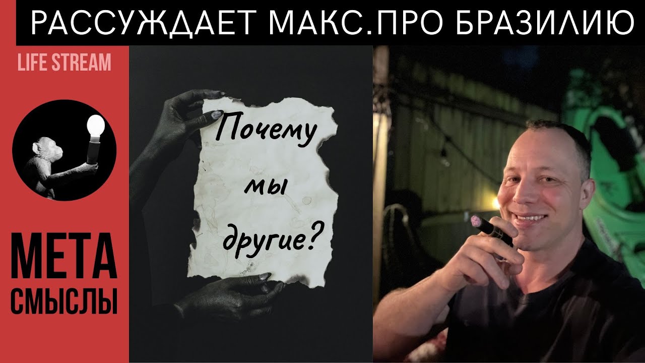 Менталитет Бразильцев: что удивит Русских больше всего? #стендап #бразилия #историиизжизни #онлайн