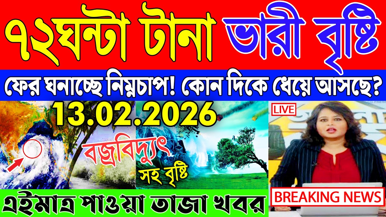 Ajker Abohar Khabar | Weather Report Today | Weather Update Today West Bengal | Kolkata Weather