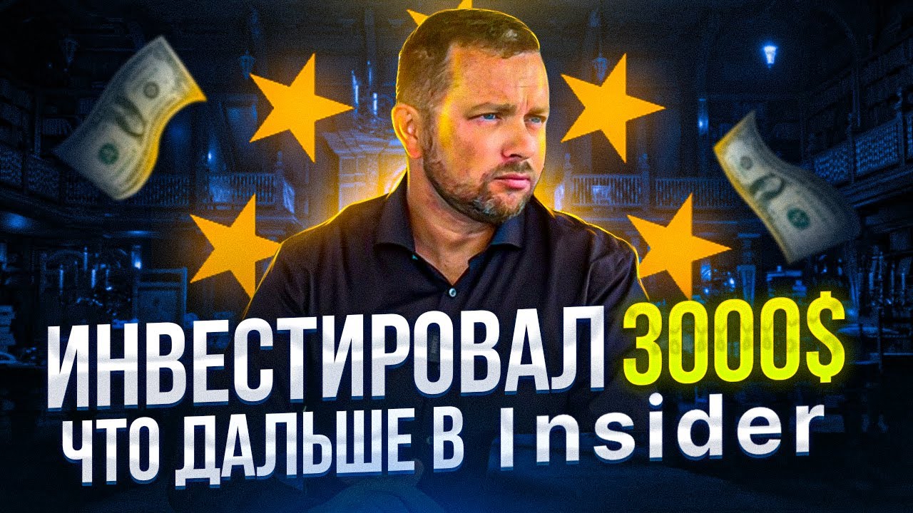 Инвестиции в IDO Аирдропы Airdrop с платформой INSIDER | Вложил 3000$ в возможность | 40plus