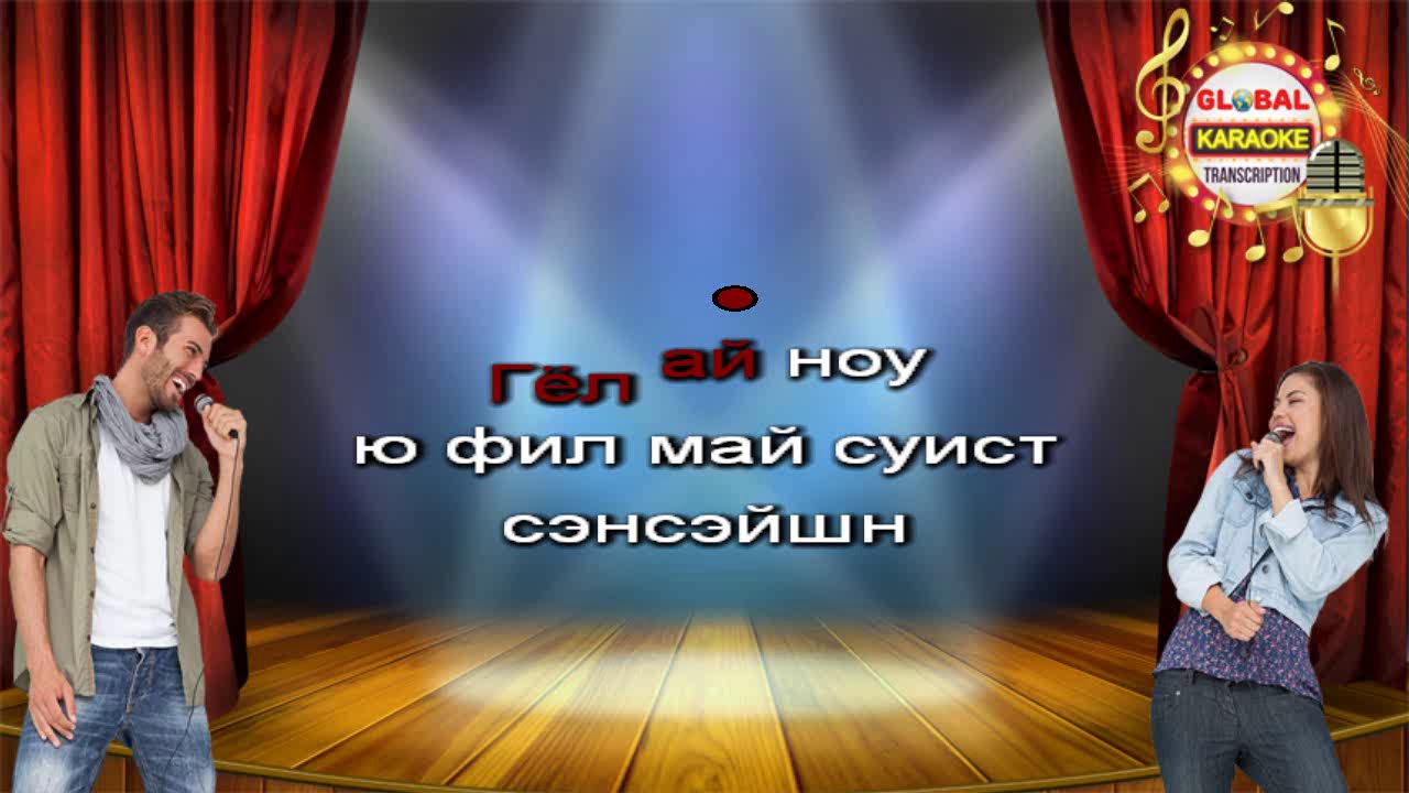 Bona Sera - KARAOKE Transliteration