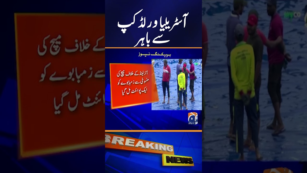 Big upset in T20 World Cup, Australia out of tournament #shorts #t20worldcup #geonews