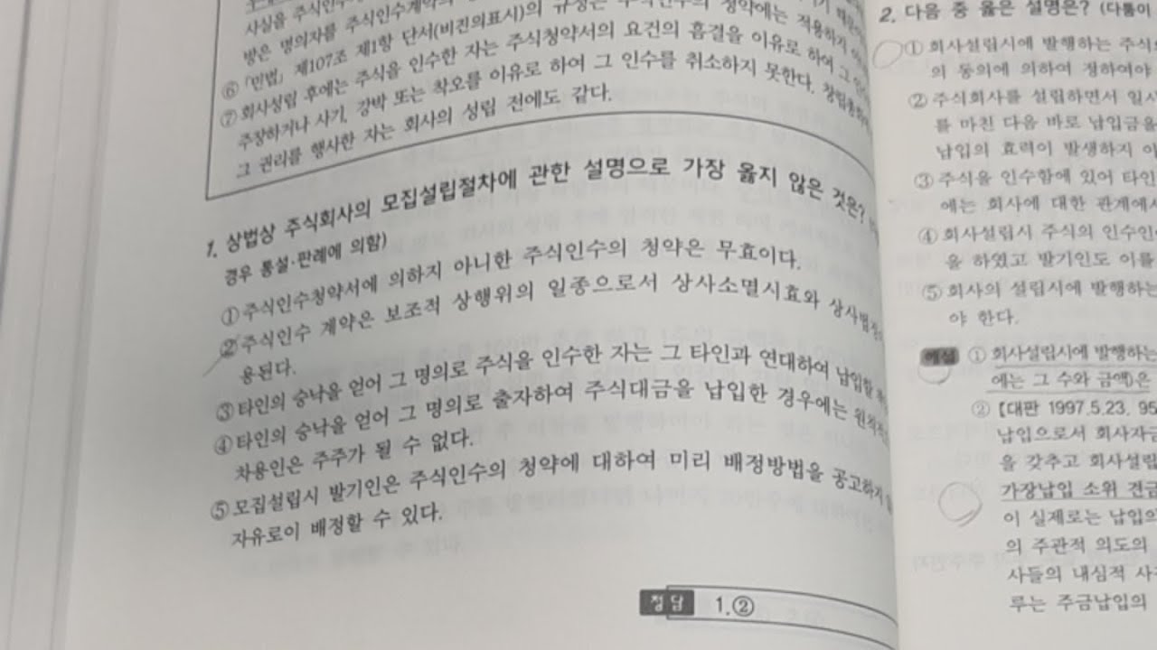 상법 236