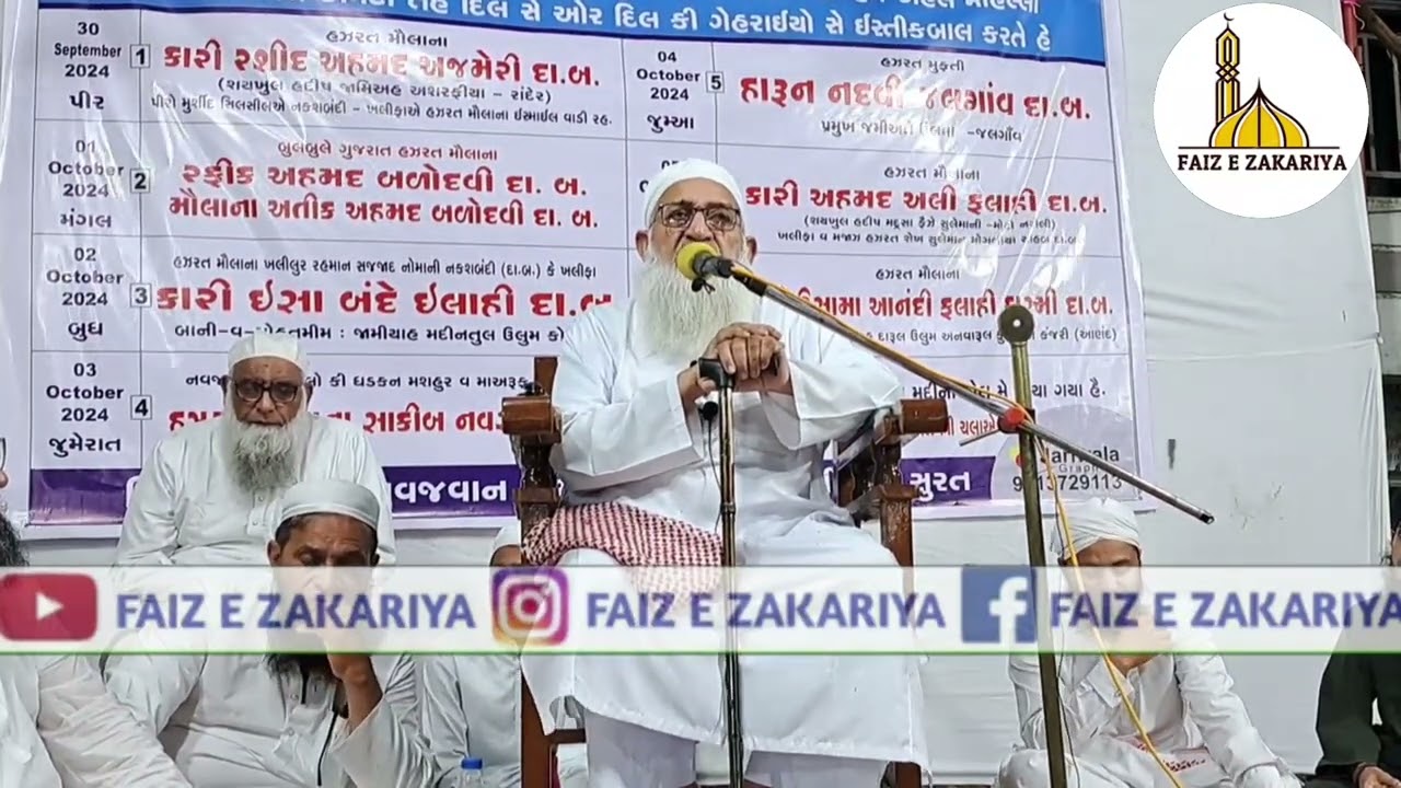 Seerat un Nabiﷺ HAZRAT AQDAS MAULANA RAFIQ AHMED SAHAB BARODVI DB