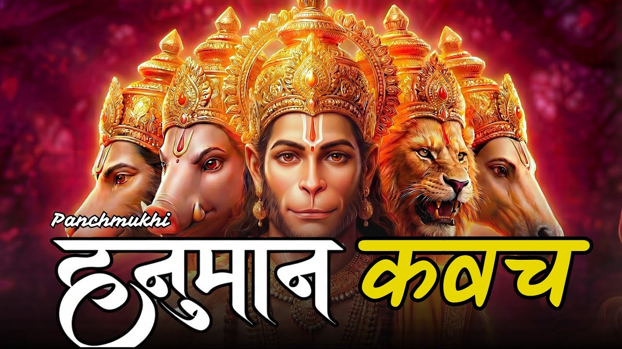 Panchmukhi Hanuman Kavach & Stotra 🙏 | पञ्चमुखी हनुमान कवच | Protection, Power & Fear Removal