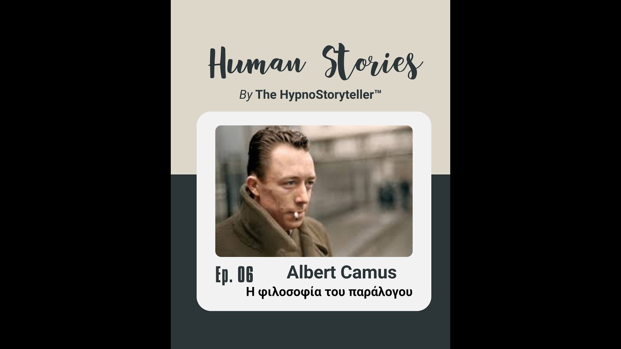 Albert Camus - Η φιλοσοφία του παράλογου