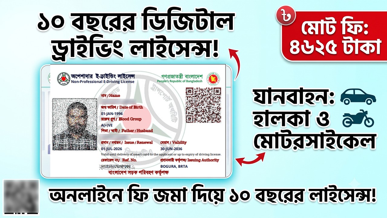 How to Pay BRTA Driving License Fee Online & Download e-Paper License 2026