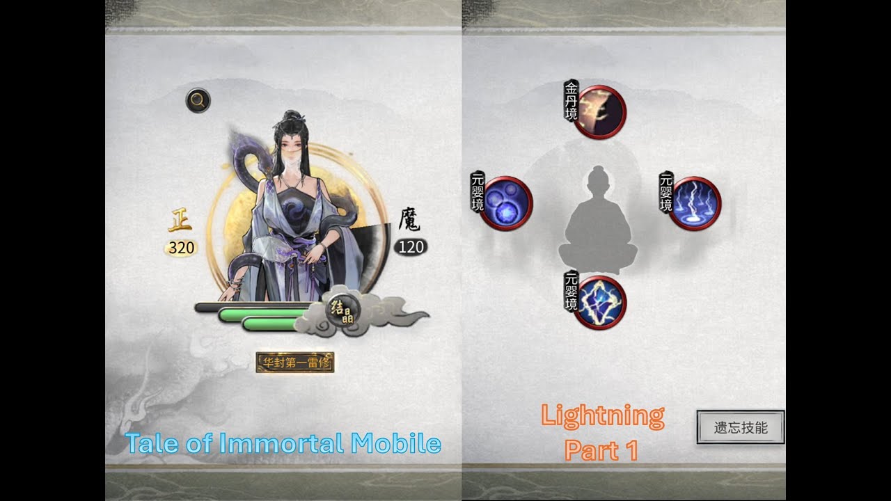 Tale of Immortal Mobile | Chaos | Lightning | Part 1 | 鬼谷八荒 洪荒 雷修 前篇