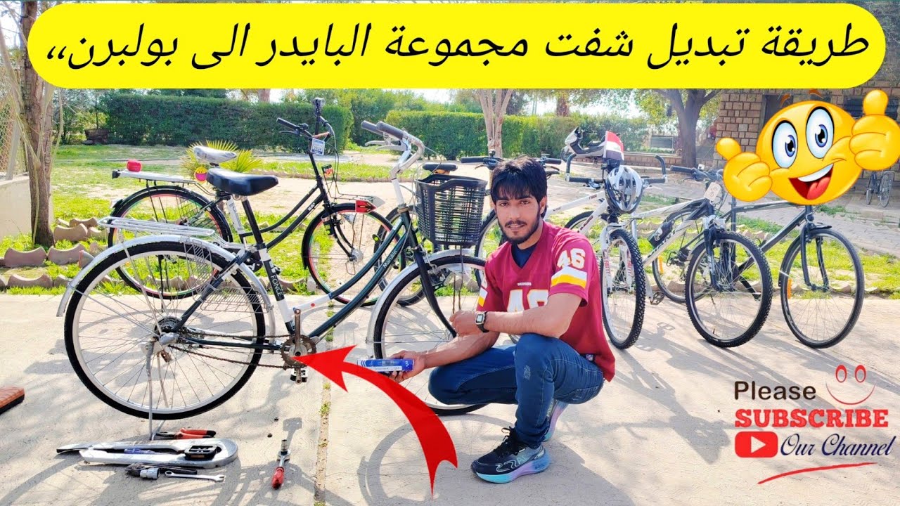 طريقة تبديل شفت مجموعة البايدر الى بولبرن،،