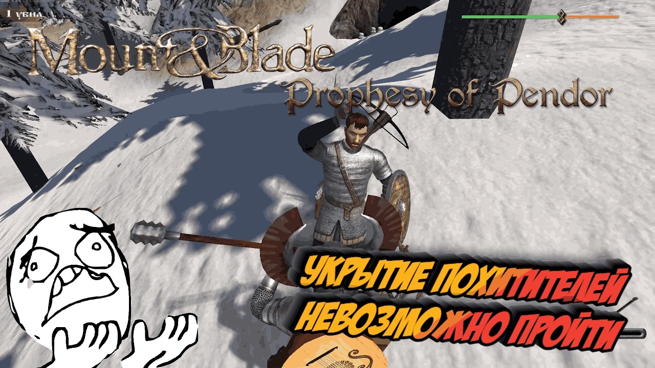 Mount & Blade Prophesy of Pendor - Укрытие похитителей невозможно пройти. # 82