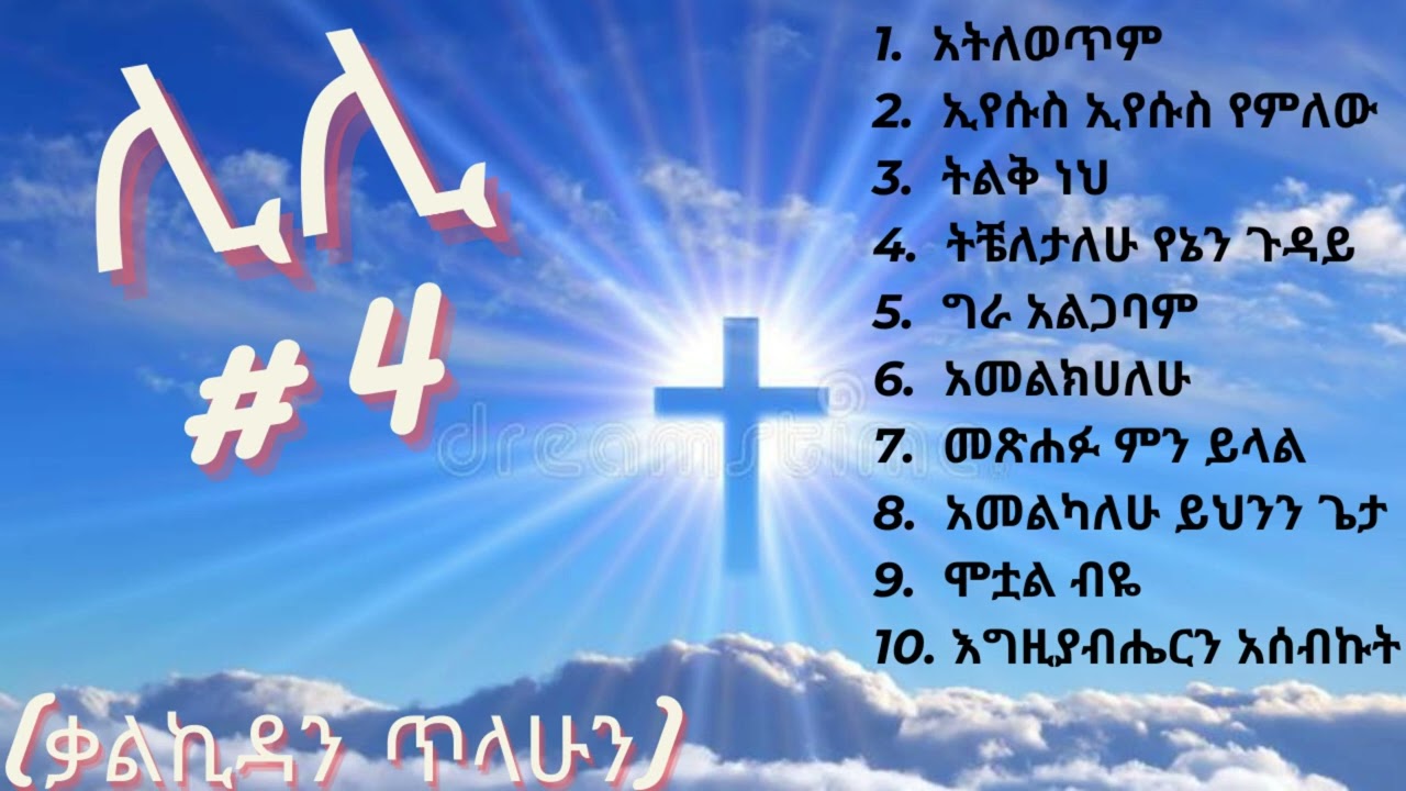 Lily - Kalkidan Tilahun vol 4