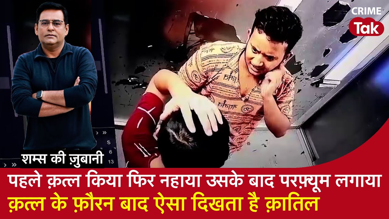 EP 2066: पहले Murder किया फिर नहाया उसके बाद Perfume लगाया, क़त्ल के फ़ौरन बाद ऐसा दिखता है क़ातिल