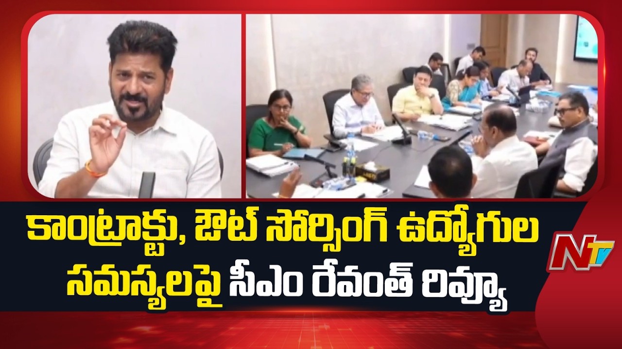CM Revanth Reddy Reviews Contract & Outsourcing Employees Issues | NTV Telugu