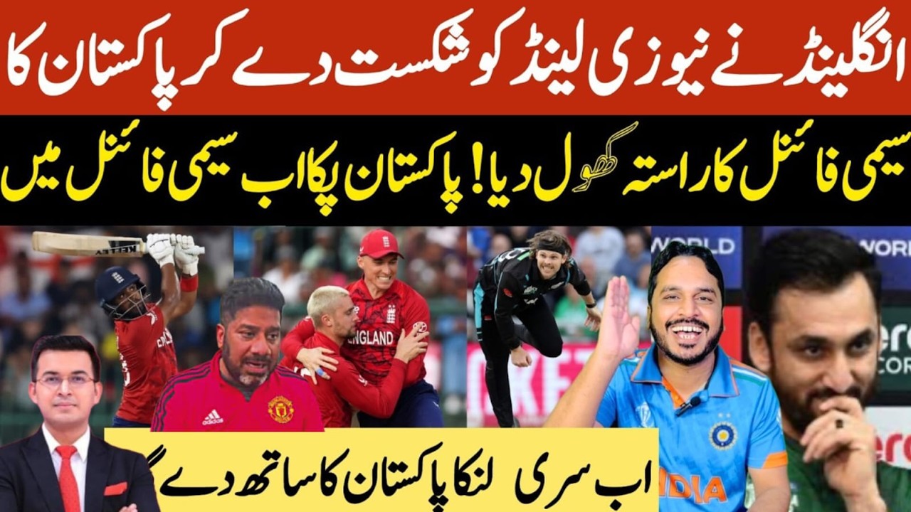 pak media celebritey indian media crying on england vs neazealand pak cricket news update points
