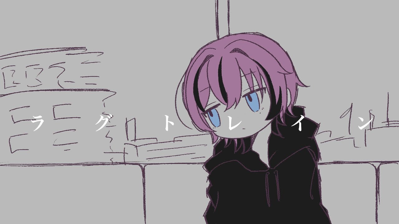 【オリジナルMV】ラグトレイン/どもとみ【歌ってみた】