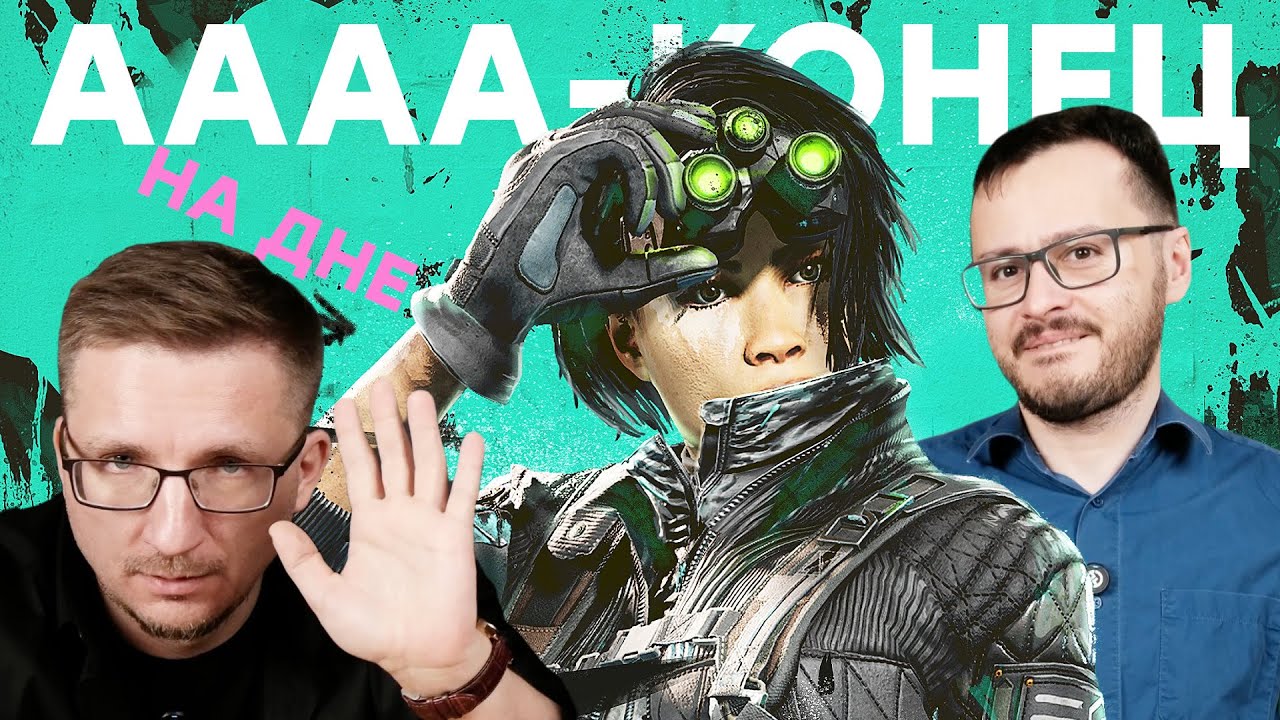 Год позора Ubisoft