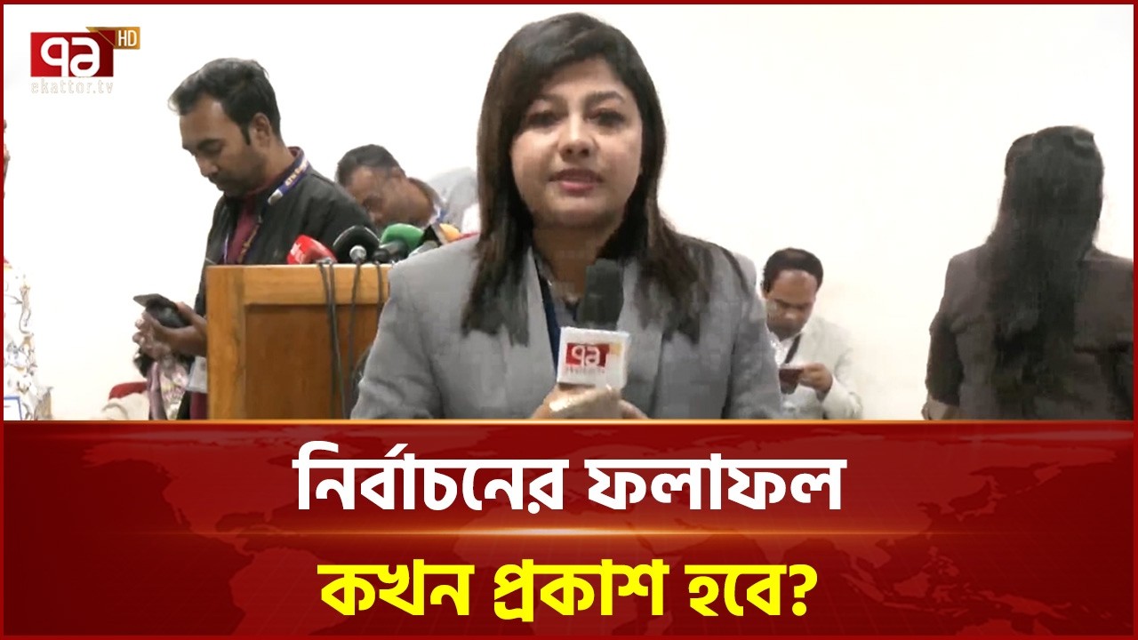 কেমন হলো সারাদেশের নির্বাচন? | Ekattor TV