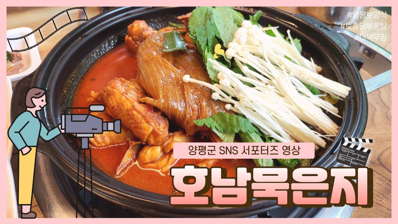 [양평군서포터즈] 양평군 보양식 맛집👍 / 묵은지토종닭볶음탕🍗 / 막걸리와 꿀조합 더덕무침까지~💕 / 호남묵은지