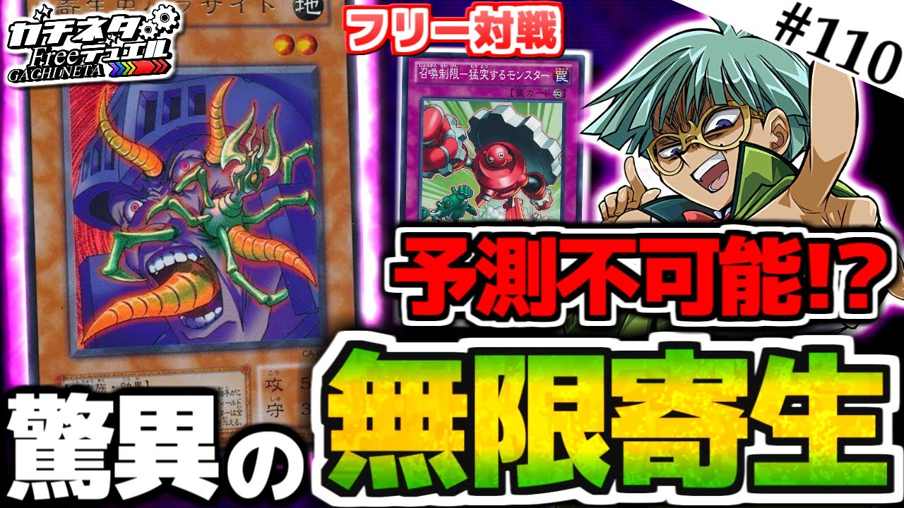 【#遊戯王】狂気の沙汰！無限パラサイド！『ヤベェ岩石-虫-』vs『ジャンク』フリー対戦：Parasite【#ガチネタ】#110