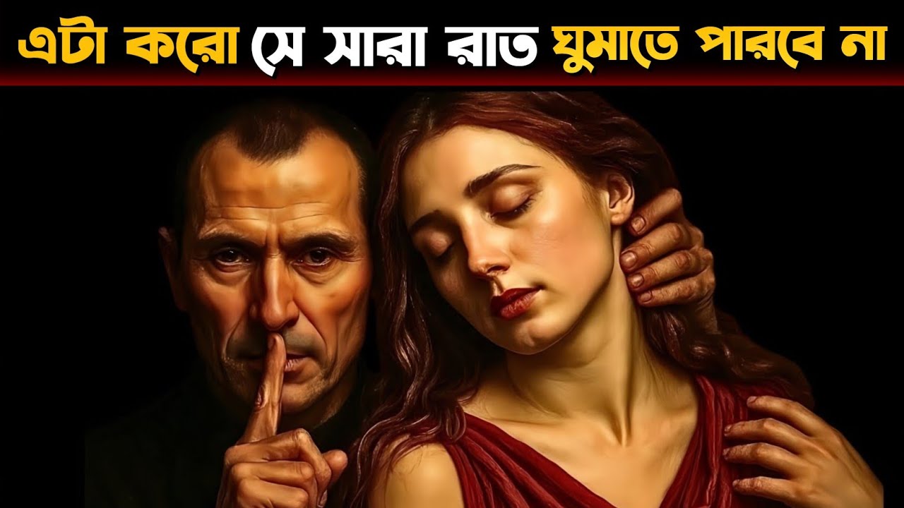 💥যত কম করবে, সে তত বেশি তোমার কথা ভাববে | Powerful Attraction Secret | Mo Motive 