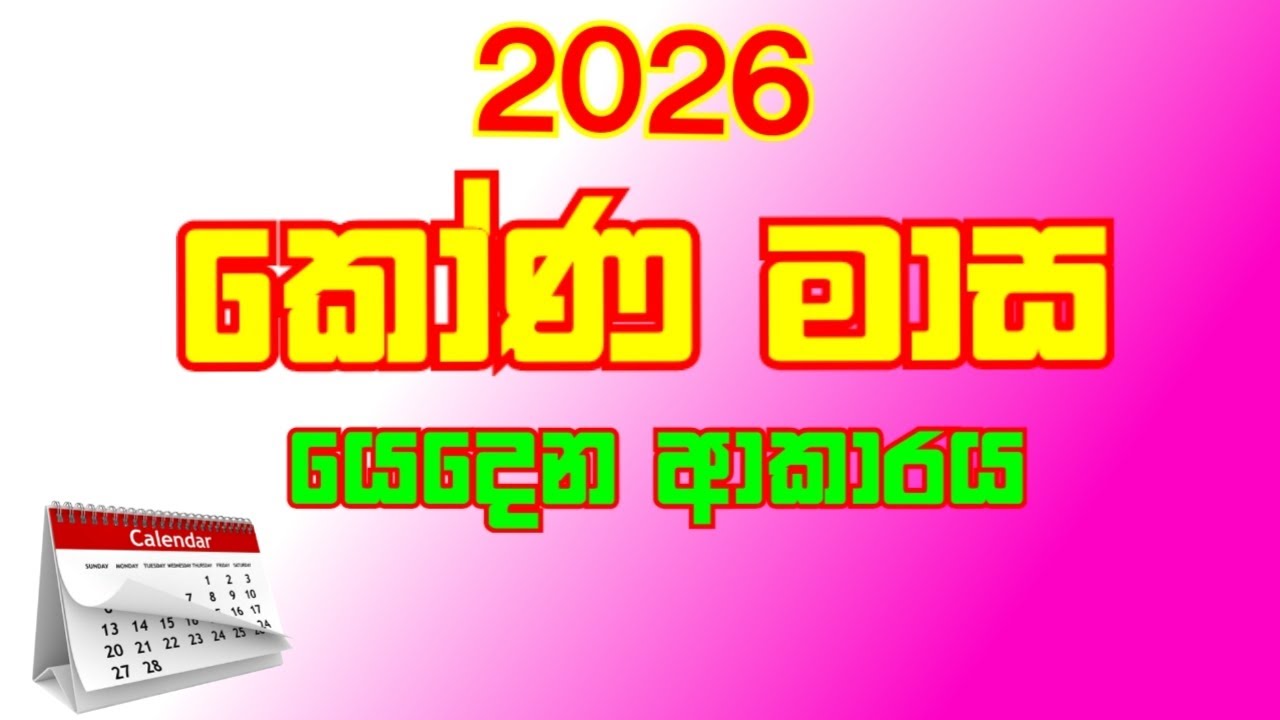 කෝණ මාස 2026 | kona masa 2026 | kona months in 2026 | YLK Channel