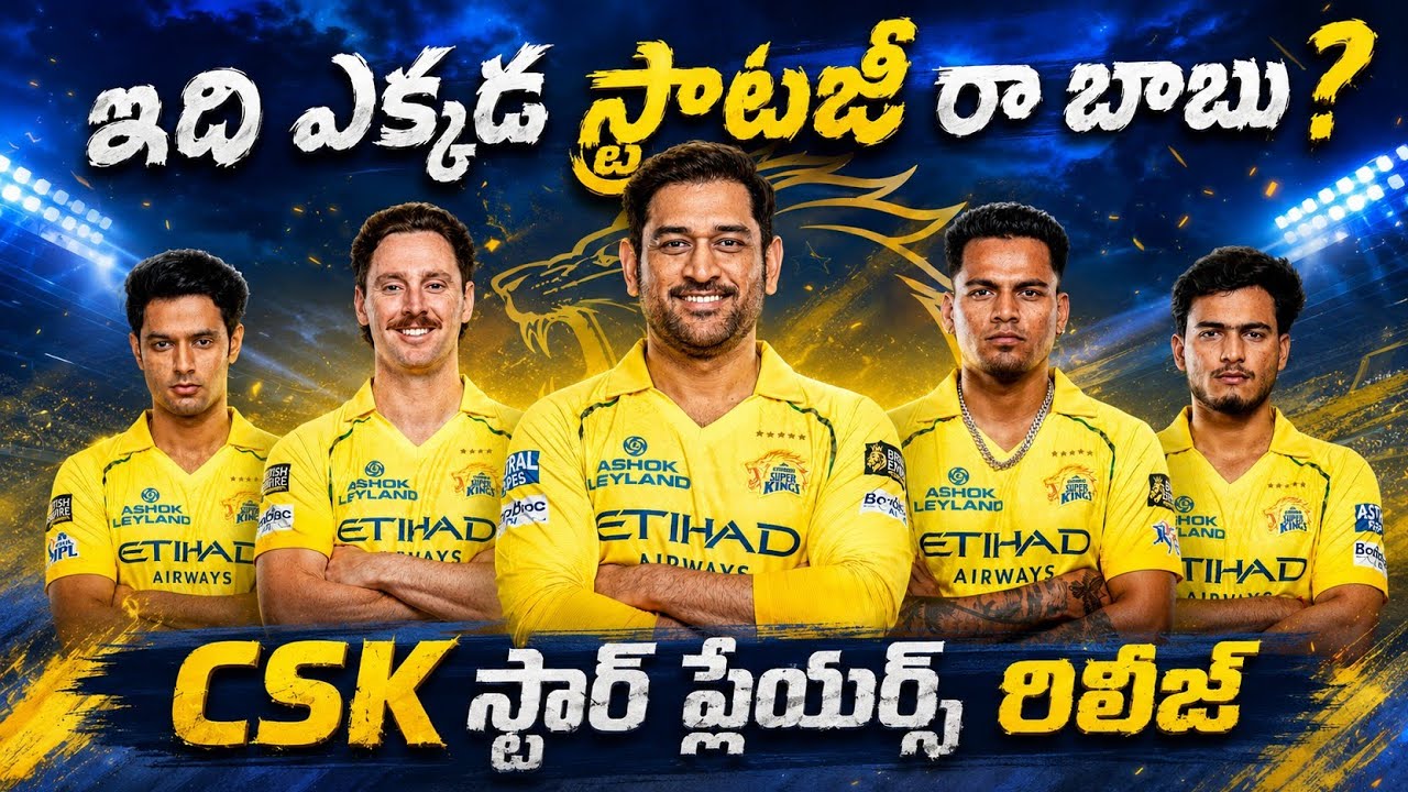 IPL 2027 CSK Release Players List Telugu 😳 | IPL Auction | csk release players | CSK | IPL Telugu 