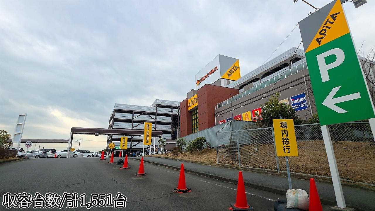 🅿️アピタ長津田店『立体』駐車場入口まで｜神奈川県 横浜市 緑区 長津田みなみ台 行き方