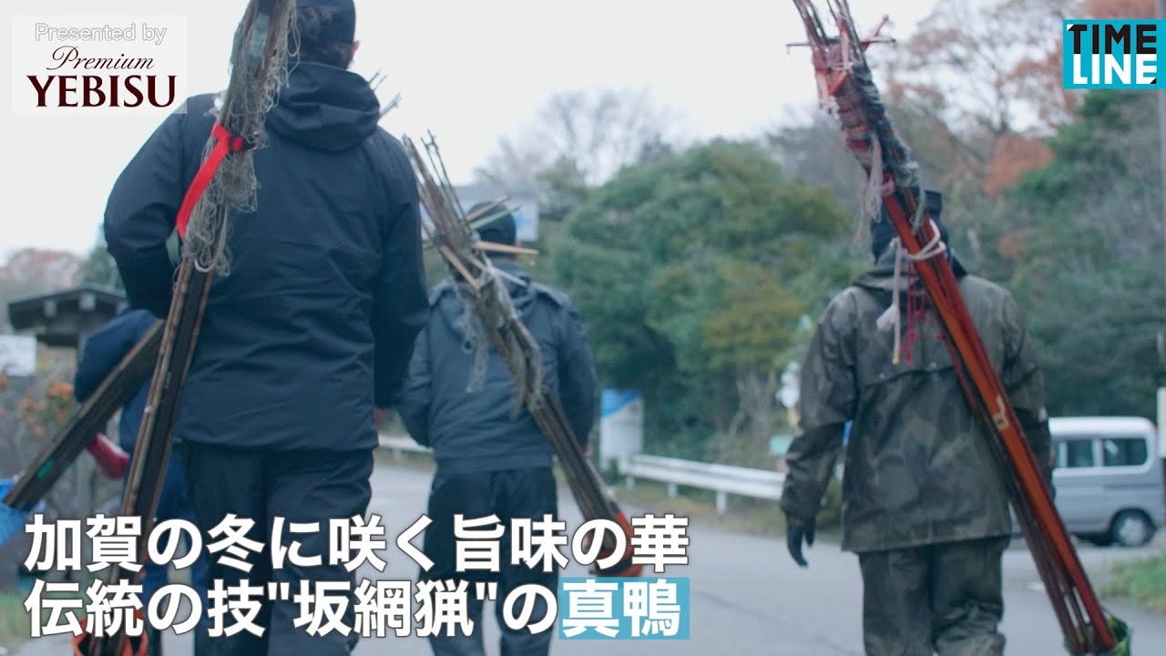 加賀の冬に咲く旨味の華 伝統の技