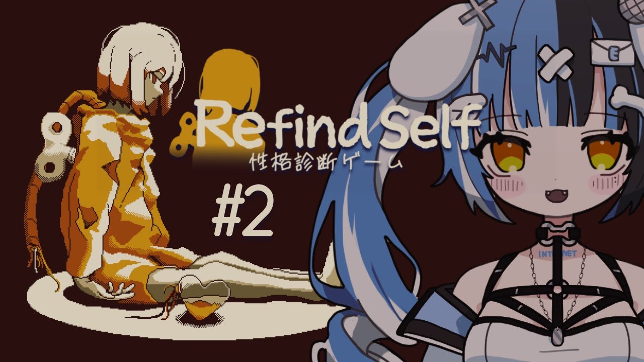 【Refind Self: 性格診断ゲーム #2】間が空いたとき、どう行動をするのか【 ここほれいきる/ #新人vtuber 】