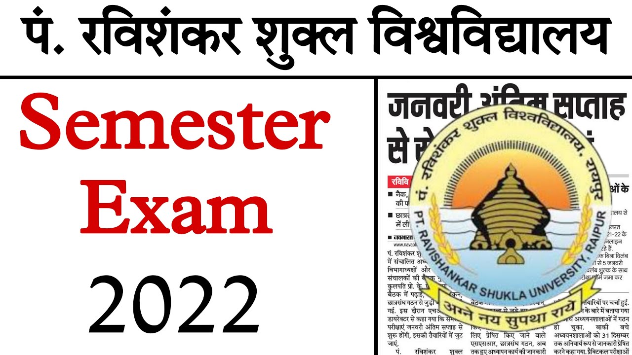 #PRSU पंडित रविशंकर शुक्ल विश्वविद्यालय सेमेस्टर परीक्षा 2022 कब से होगी // semester exam 2022 //