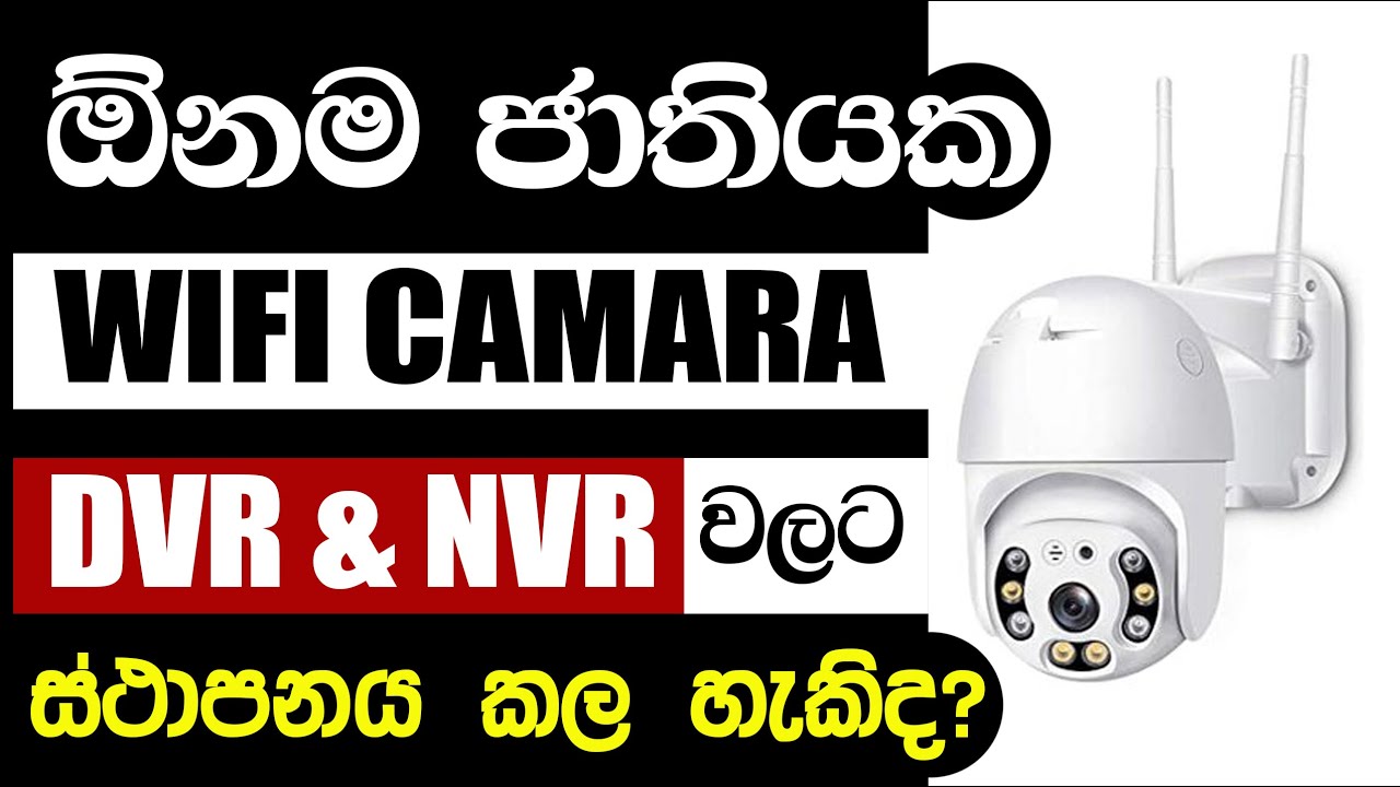 IP cameras (ONVIF / RTSP / HTTP / NETIP) | CCTV Sinhala Lessons