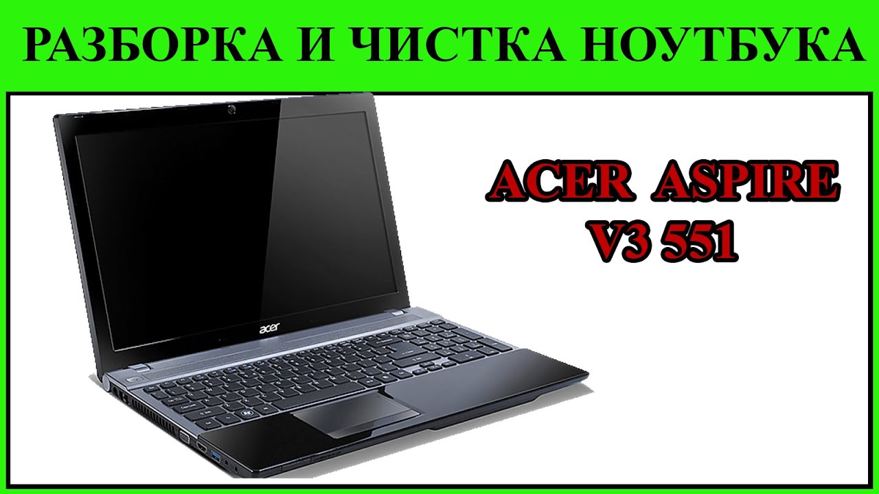 Греется ноутбук Acer ASPIRE V3 551. Acer Aspire V3 551 disassembly and fan cleaning
